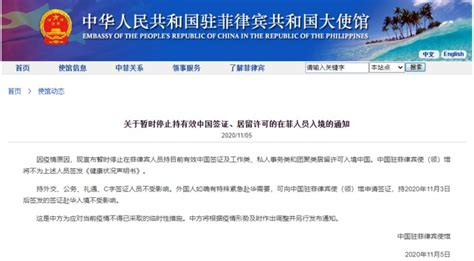 7个驻外使馆发布通知：暂停持有效中国签证、居留许可人员入境