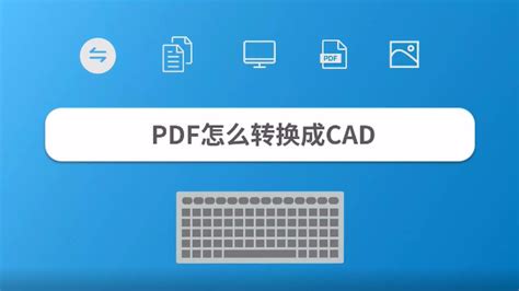 PDF怎么转换成CAD?风云软件 - 风云PDF转换器