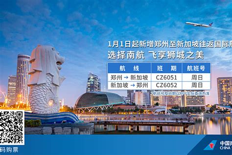 南航郑州直飞新加坡、吉隆坡 - 民用航空网