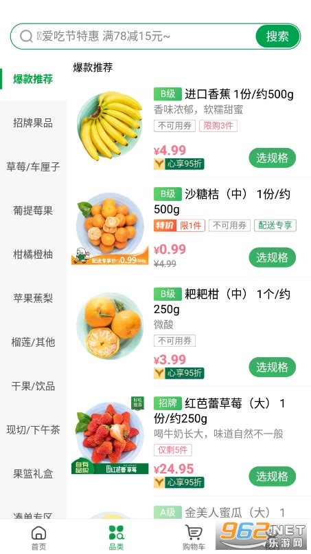 百果园app-百果园水果店下载v5.8.1.0 手机版-乐游网软件下载