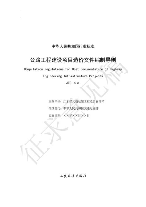 全国公路工程造价文件汇编(2020版)