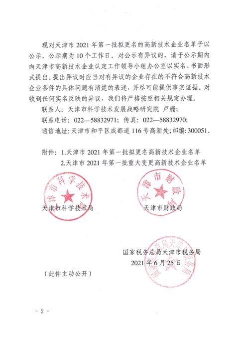 公示通告_天津市市场监督管理委员会