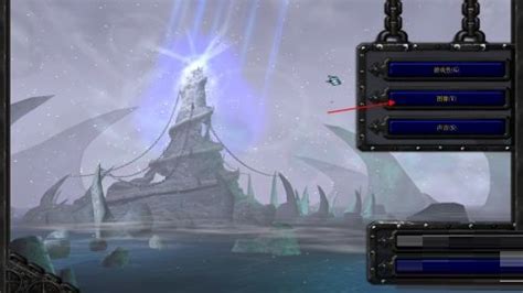 War3 冰封王座如何设置游戏魔法效果-设置游戏魔法效果方法_华军软件园