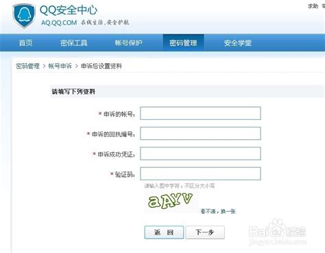 QQ安全中心系列教程：[3]QQ申诉成功后怎么办-百度经验