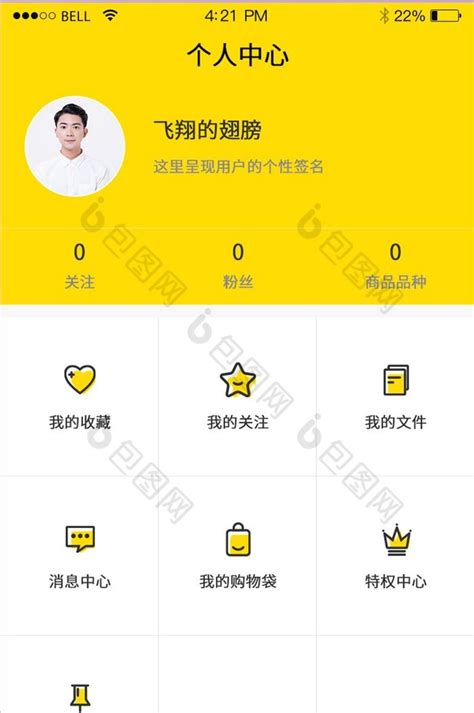 手机移动端APP我的个人主页界面-包图网
