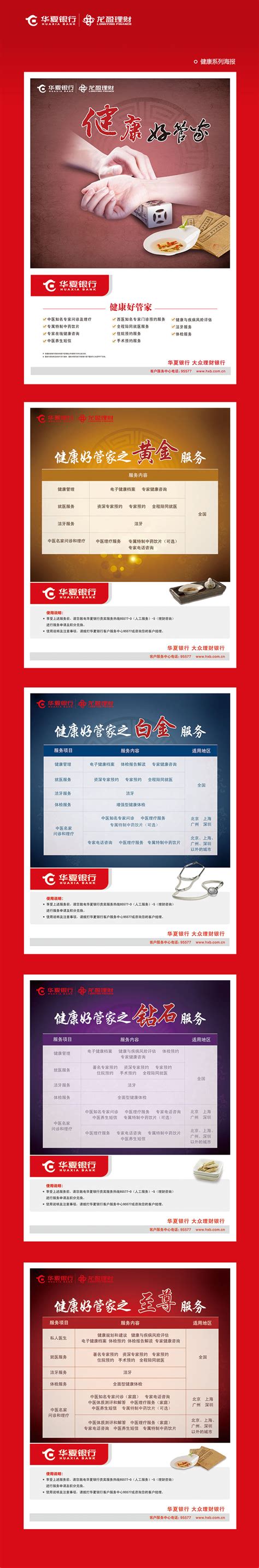 华夏银行理财产品系列海报1_设计-北京网站建设_H5开发_小程序开发_APP开发_SVG开发-惠尔科技