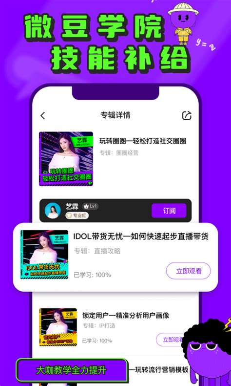 微豆交友-微豆app下载-微豆网app下载官方版2022免费下载安装