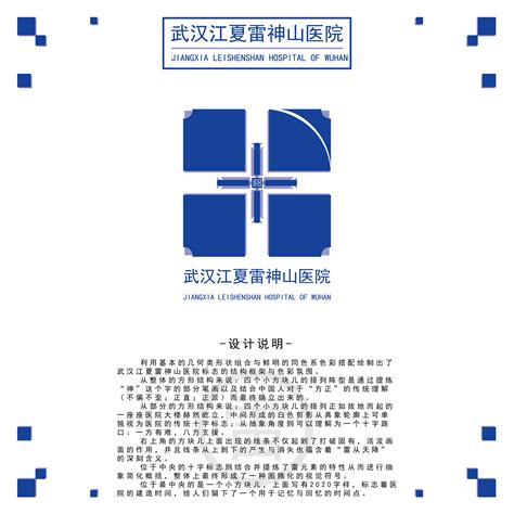 武汉雷神山、火神山医院品牌形象标志logo设计|平面|品牌|3unshine - 原创作品 - 站酷 (ZCOOL)