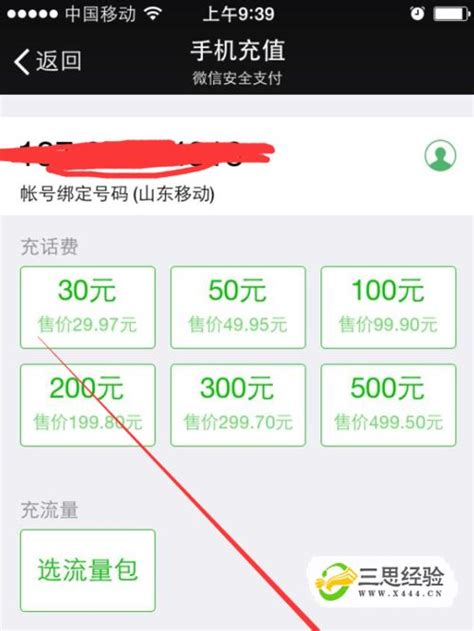 微信充错话费如何退回-百度经验