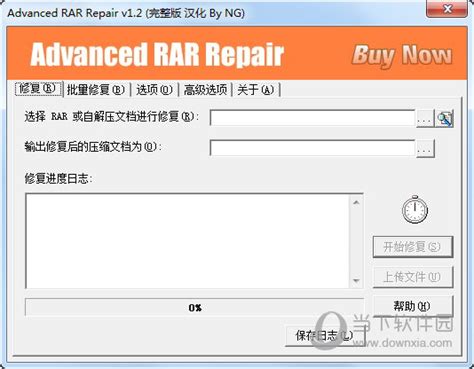 Advanced RAR破解版|Advanced RAR汉化版 V1.2 中文免费版下载_当下软件园