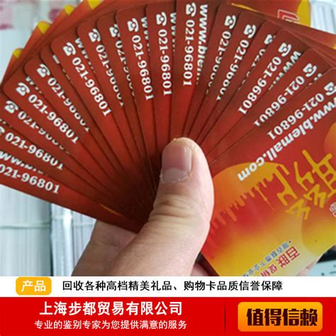 上海购物卡回收斯玛特卡回收百联OK卡回收-258jituan.com企业服务平台