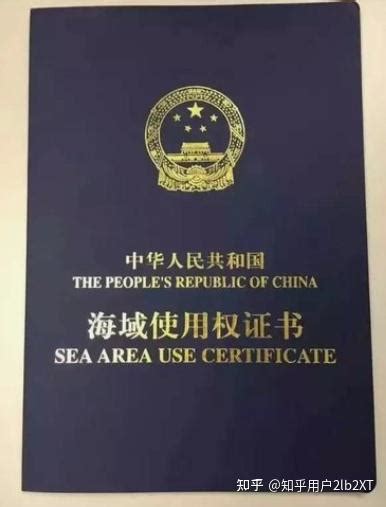 中华人民共和国海域使用管理法释义：第二十条