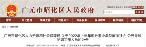 2022年四川广元昭化区事业单位工作人员考试招聘公告【146人】