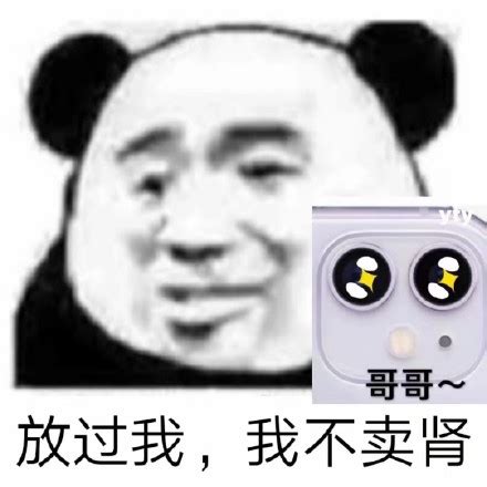 iPhne表情包图片