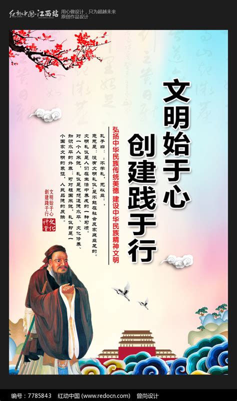 中国风文明礼仪海报设计_红动网