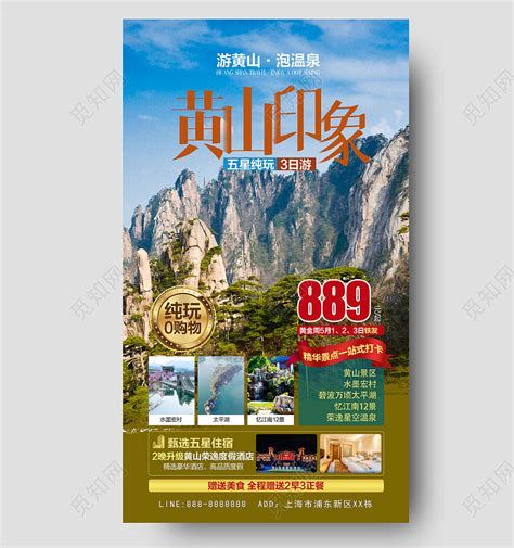蓝色黄色创意大气黄山ui手机海报旅游图片素材下载 - 觅知网
