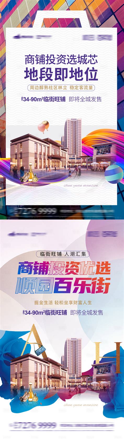 高档房地产商铺招商宣传海报图片下载_红动中国