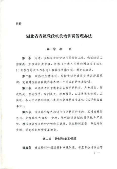 北京市人民政府令第106号：北京市行政机关归集和公布企业信用信息管理办法