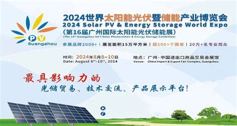 2024巴西圣保罗太阳能光伏展览会_时间地点门票及行程-去展网