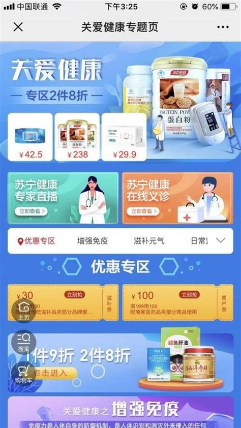 名医直播、健康产品推荐，苏宁超市推健康专题页 | 极客公园