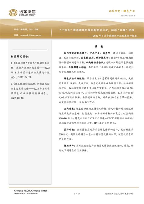 中国金融科技创新应用报告-零壹智库Pro