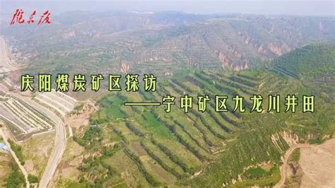 庆阳市7个煤炭矿权出让区块自然风貌航拍_掌中庆阳-梨视频官网-Pear Video
