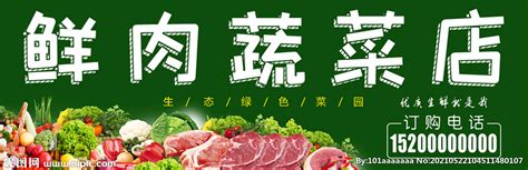 鲜肉店 设计图__餐饮美食_生活百科_设计图库_昵图网nipic.com