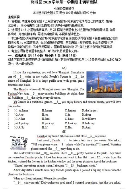 2018-2019广东广州海珠七年级上英语期末试卷（图片版）_初一英语_中考网