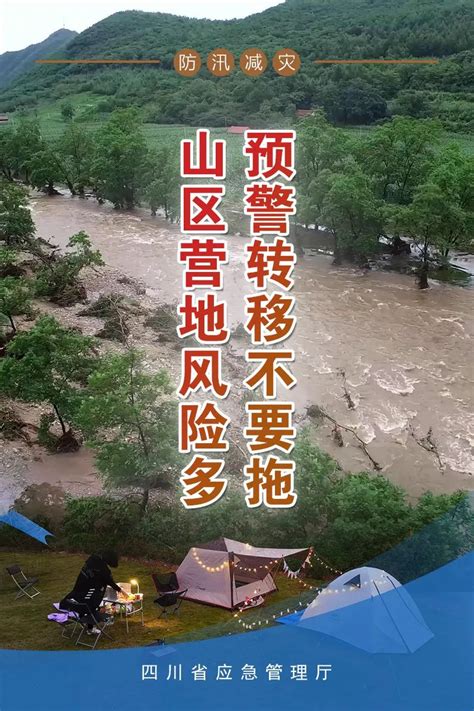 四川彭州市龙门山镇突发山洪灾害 应急管理厅迅速调度指导抢险救援
