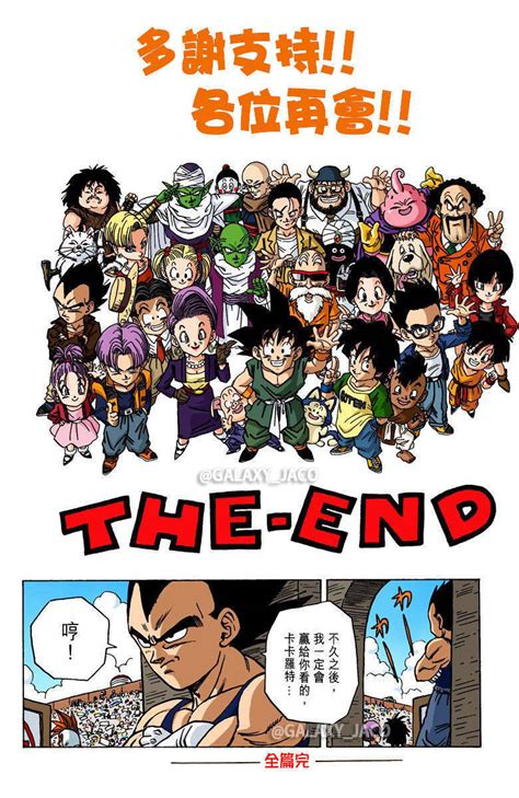 《龙珠》漫画全彩版 第519话 再见了 龙珠世界（完结）|龙珠_新浪新闻