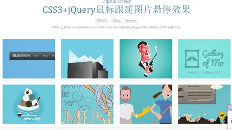CSS3jQuery鼠标跟随图片悬停效果 - 素材火