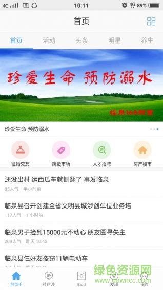 临泉网app下载-临泉网手机版下载v1.0.0 安卓版-当易网