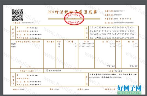 发票图片