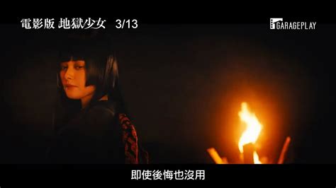 《地狱少女》真人电影中文预告 阎魔爱太美了_3DM单机