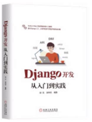 Django4.1从入门到精通——创建项目_精通django_过期程序猿的博客-CSDN博客