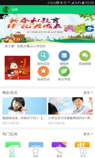 校用户-易加综素平台使用指南__苏州工业园区教育网