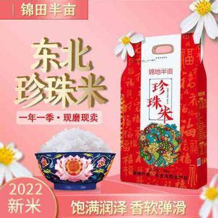 【东北珍珠米20斤】2023年新珍珠米10kg香甜可口新民特产大米20斤-阿里巴巴