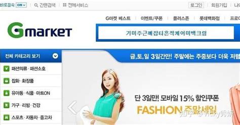 Gmarket购物韩国官网