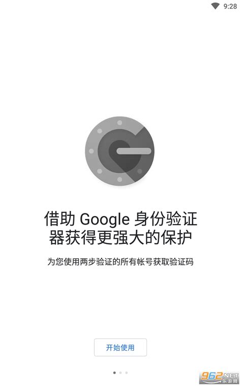 谷歌身份验证器下载app-谷歌身份验证器最新版下载安卓手机 v5.20R4-乐游网软件下载