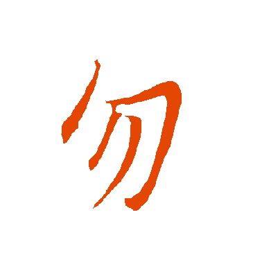 小学汉语拼音字母表卡片-word打印版_word文档在线阅读与下载_免费文档