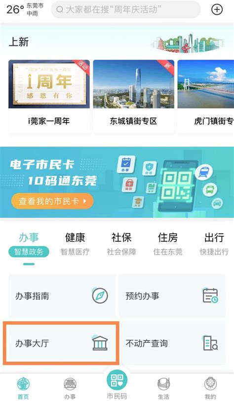 全新体验！东莞市民服务中心推出VR全景导览