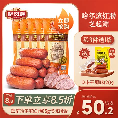 【哈肉联 哈尔滨肥瘦型红肠·85g*8根】-惠买-正品拼团上惠买