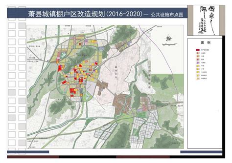 《萧县村庄布局规划（2020—2035）》（公众意见征询）_萧县人民政府