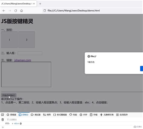 如何用JavaScript实现一个按键精灵 - web开发 - 亿速云