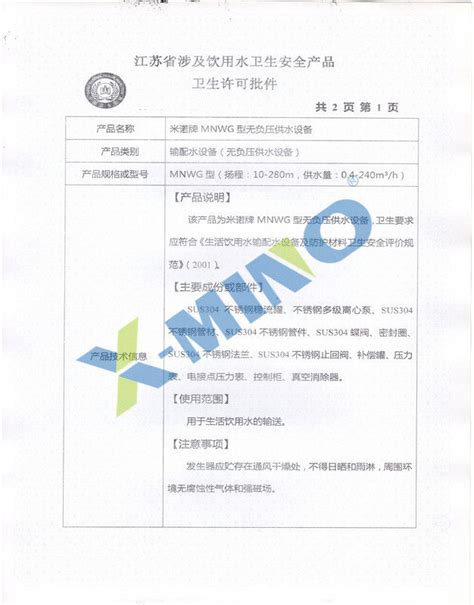 排水许可证办理_广州科绿环保科技有限公司