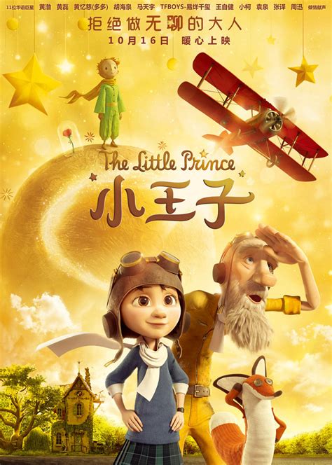 小王子(The Little Prince)-电影-腾讯视频