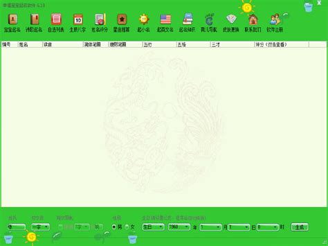 幸福宝宝起名软件下载 6.18 正式版-新云软件园