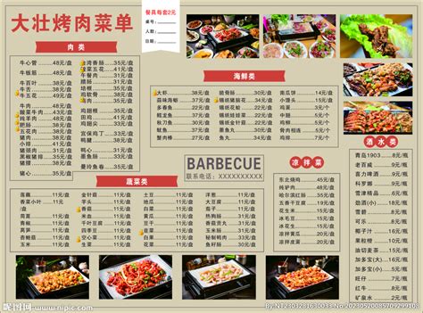 烧烤菜单 价目表设计图__海报设计_广告设计_设计图库_昵图网nipic.com