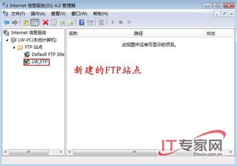 局域网FTP服务器搭建
