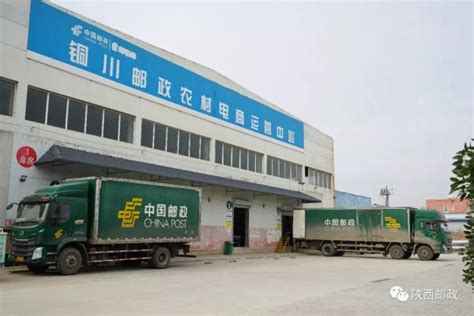 铜川三级物流体系建设为民办实事 - 陕西邮政分公司